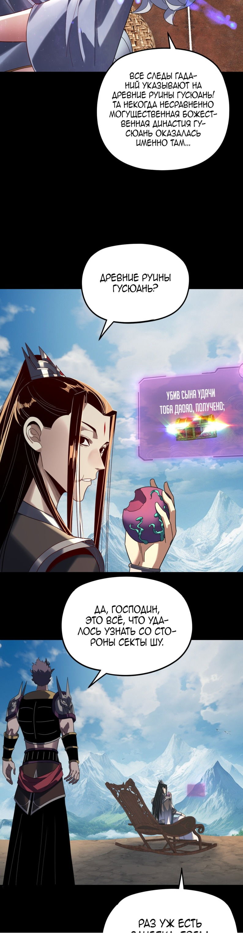 Манга Моя судьба злодея - Глава 298 Страница 15