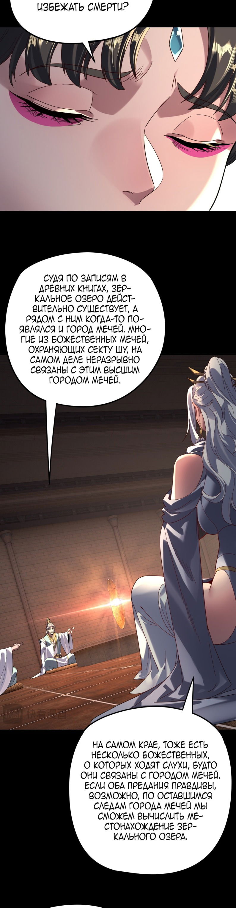 Манга Моя судьба злодея - Глава 298 Страница 13