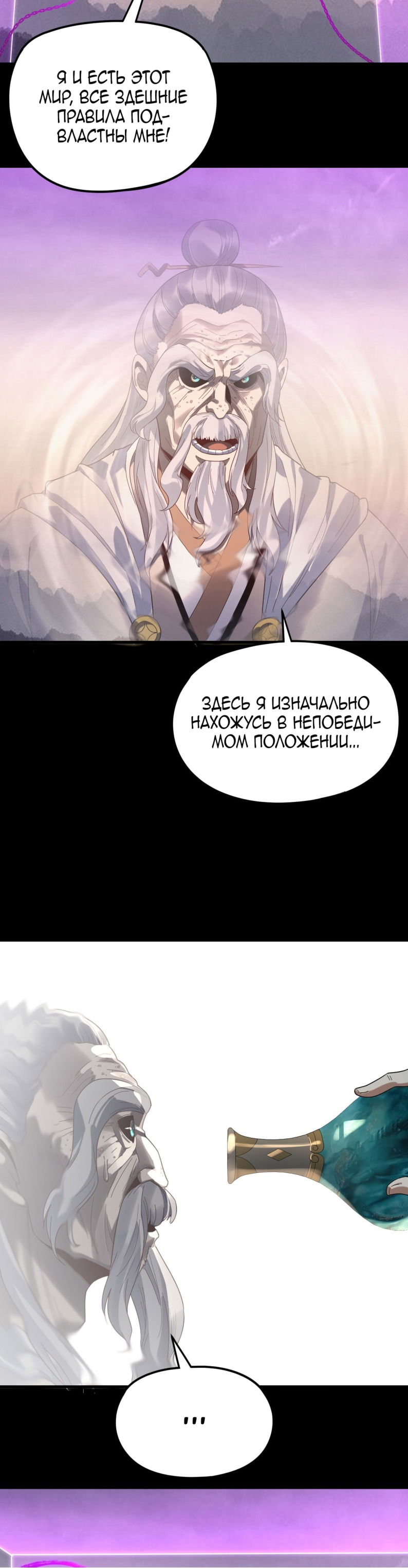 Манга Моя судьба злодея - Глава 298 Страница 7