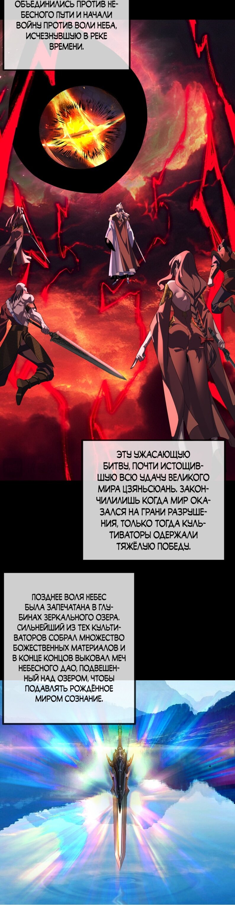 Манга Моя судьба злодея - Глава 298 Страница 10