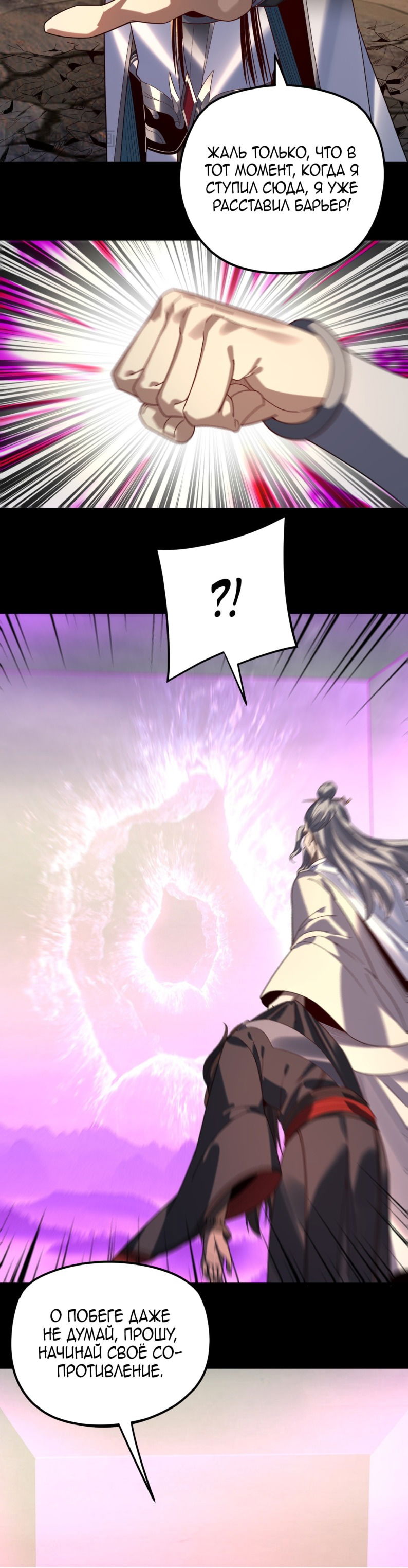 Манга Моя судьба злодея - Глава 298 Страница 4