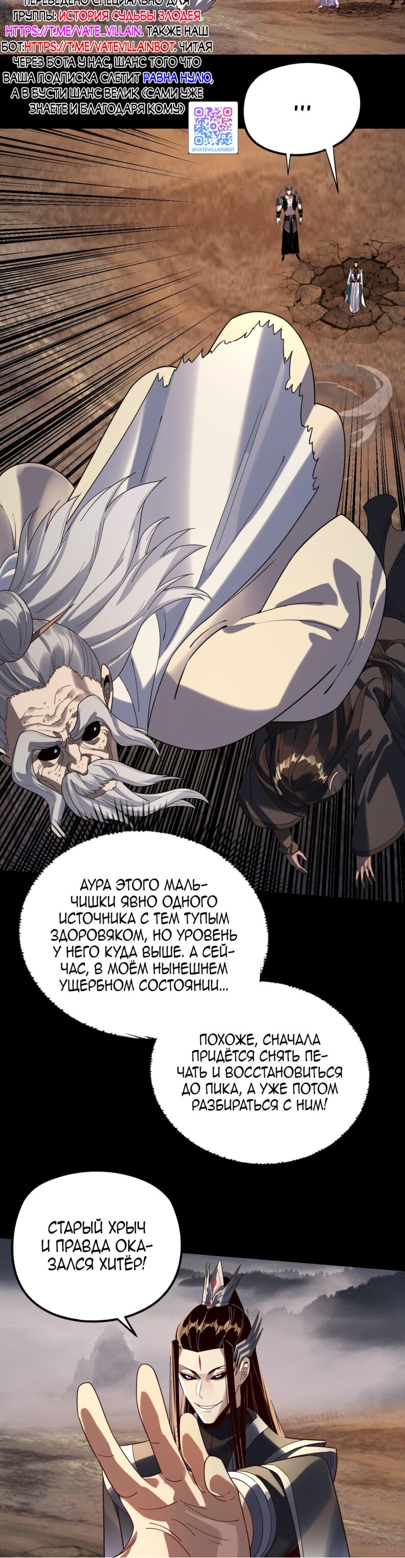 Манга Моя судьба злодея - Глава 298 Страница 3