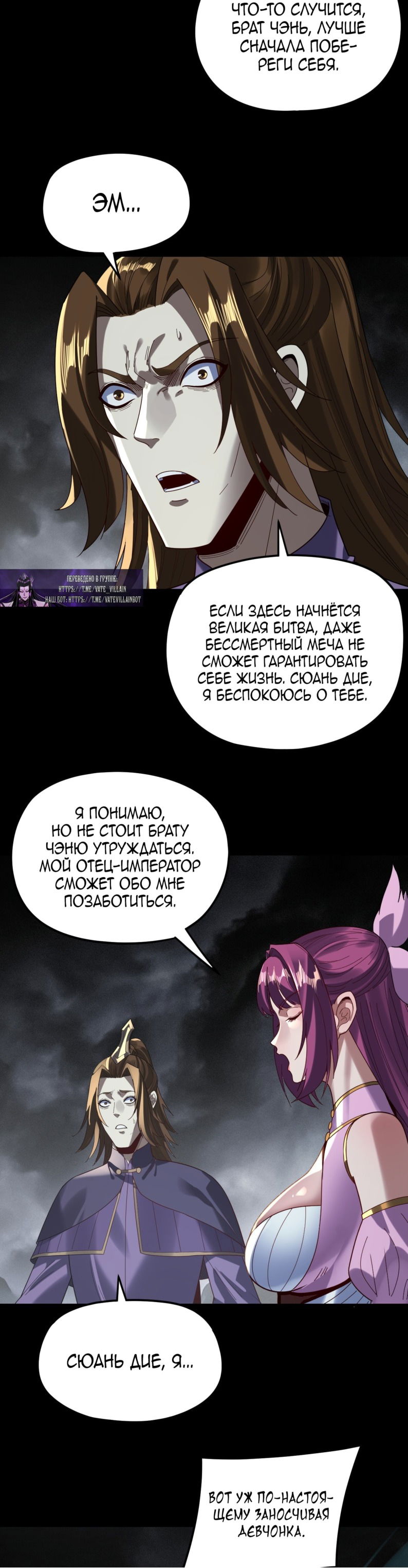 Манга Моя судьба злодея - Глава 298 Страница 22