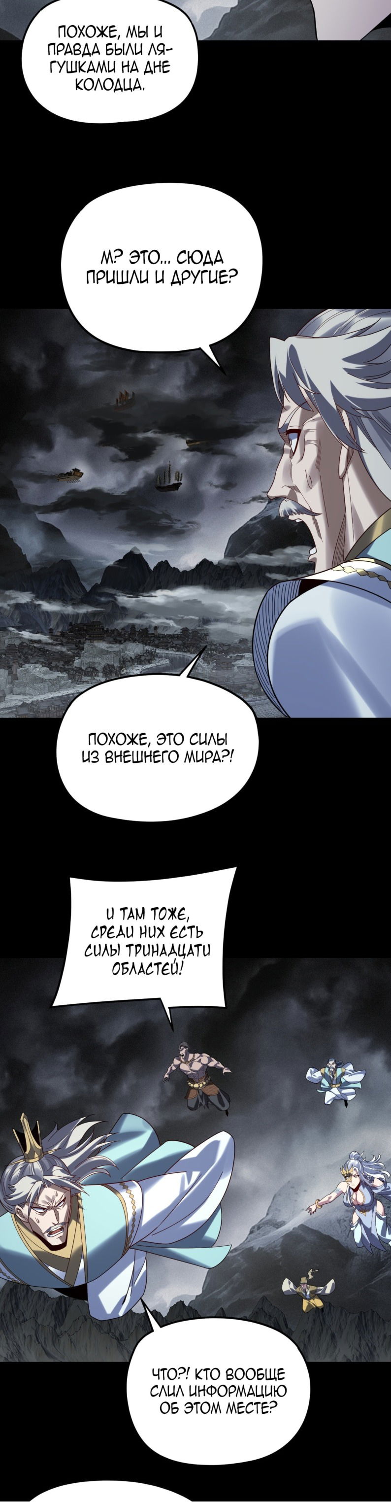 Манга Моя судьба злодея - Глава 298 Страница 19