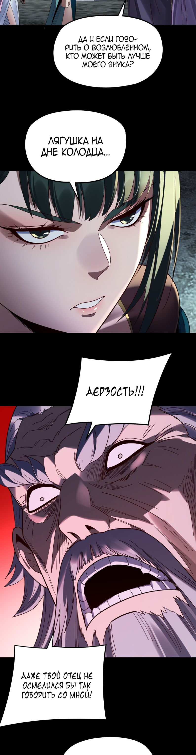 Манга Моя судьба злодея - Глава 298 Страница 26