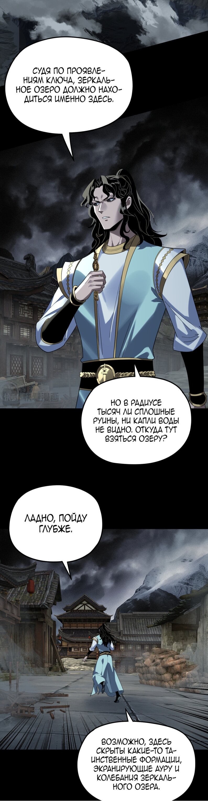 Манга Моя судьба злодея - Глава 298 Страница 17