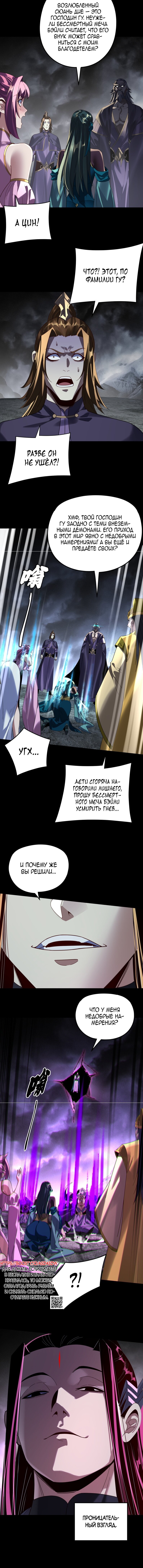 Манга Моя судьба злодея - Глава 298 Страница 27