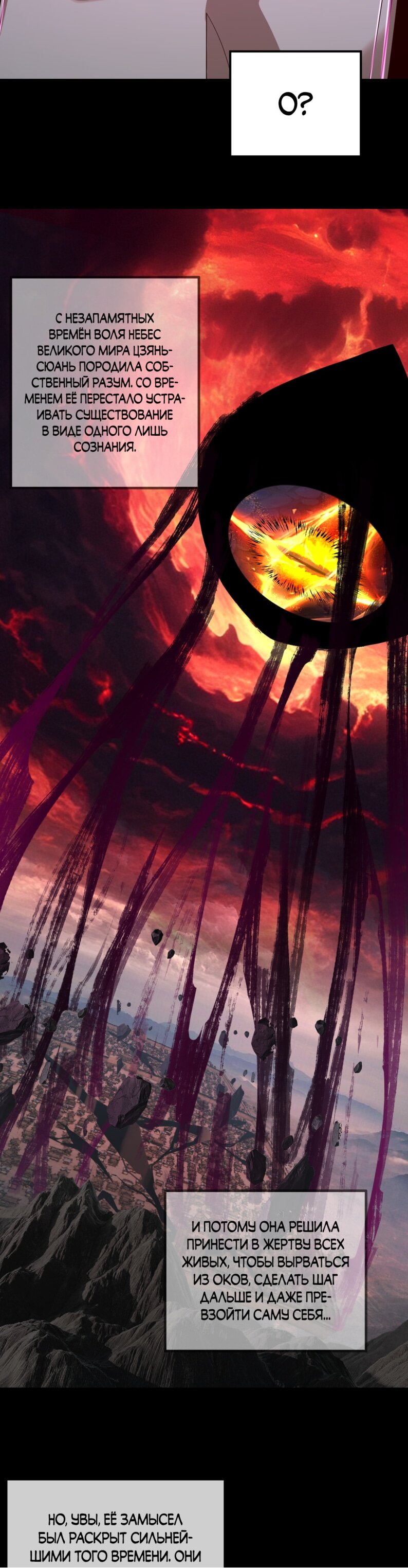 Манга Моя судьба злодея - Глава 298 Страница 9