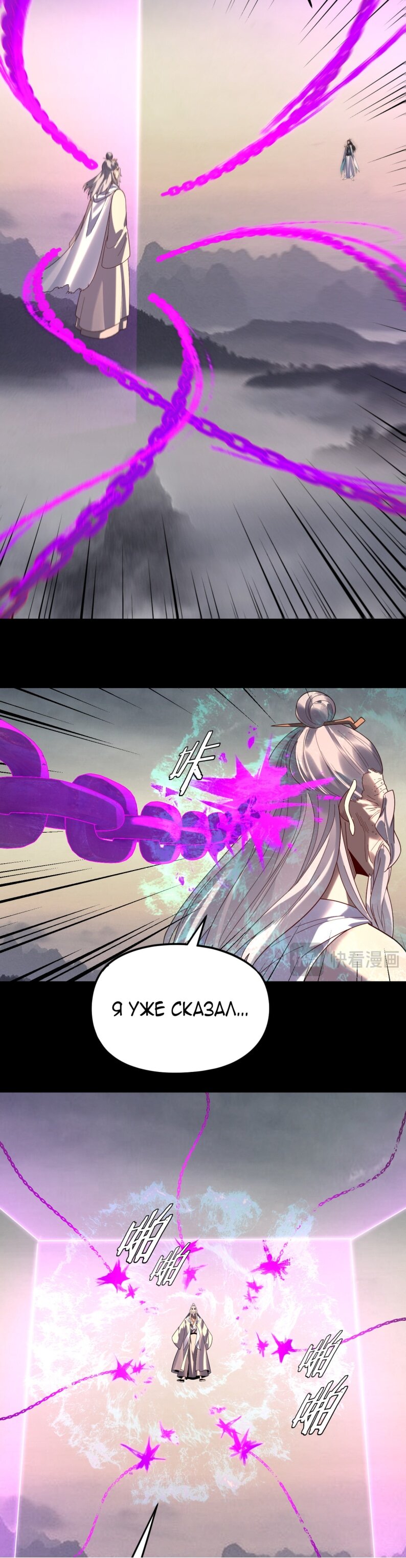 Манга Моя судьба злодея - Глава 298 Страница 6