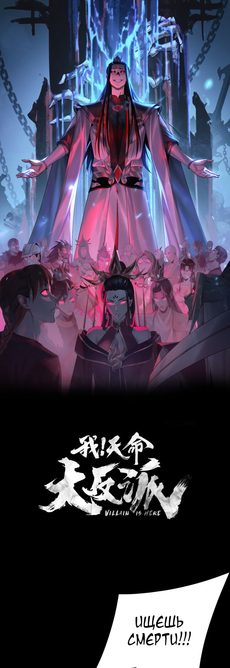 Манга Моя судьба злодея - Глава 298 Страница 1