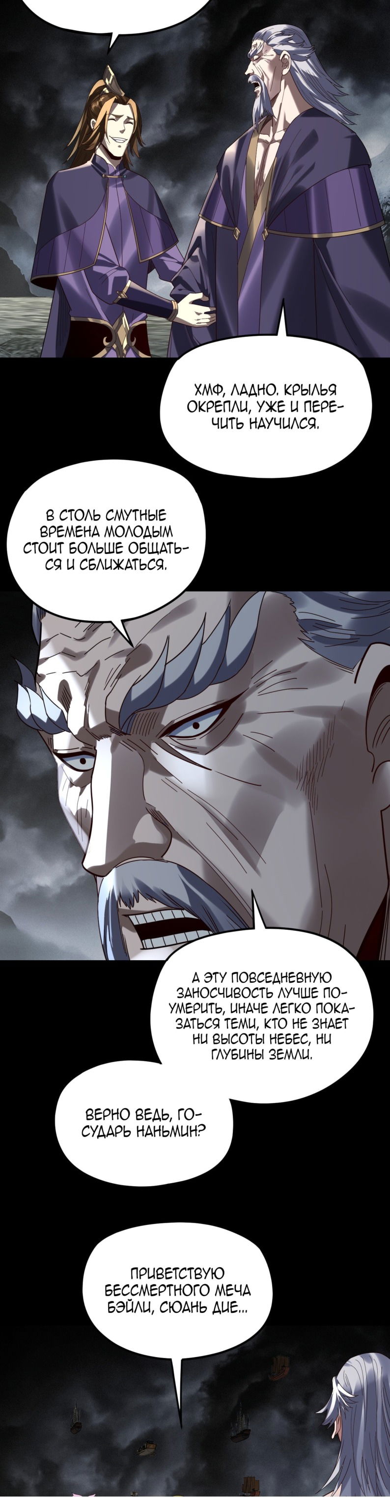 Манга Моя судьба злодея - Глава 298 Страница 24