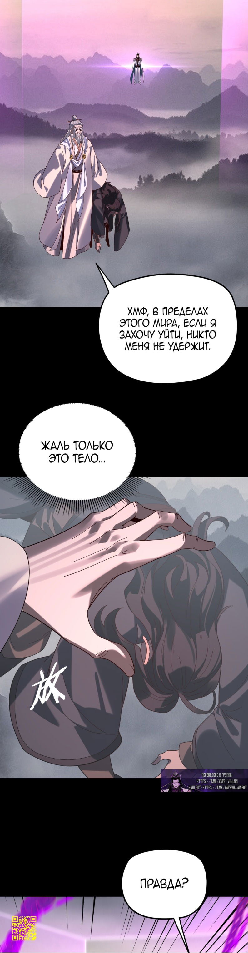 Манга Моя судьба злодея - Глава 298 Страница 5