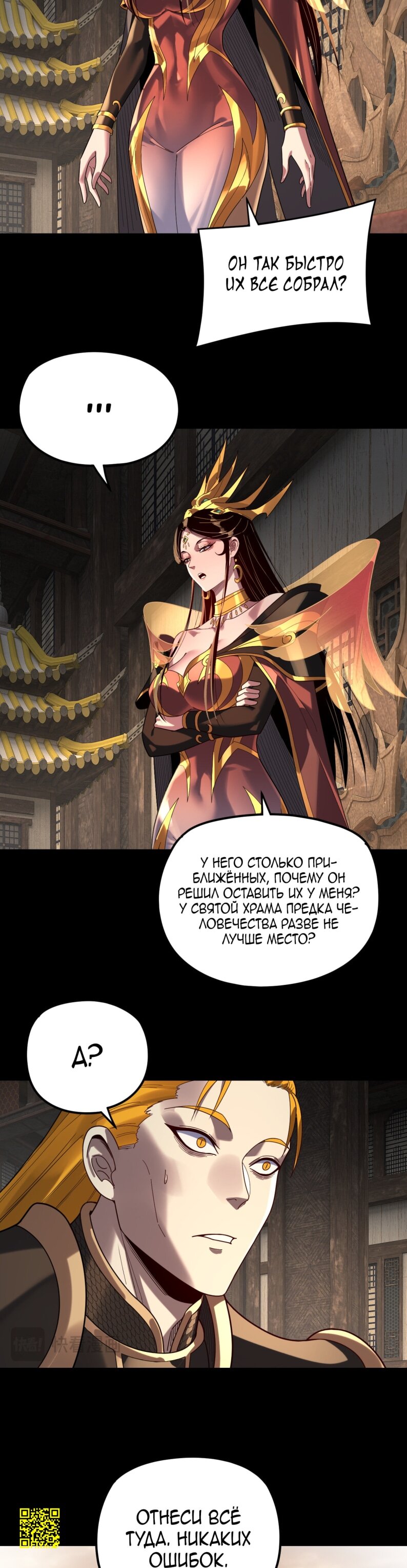 Манга Моя судьба злодея - Глава 297 Страница 5