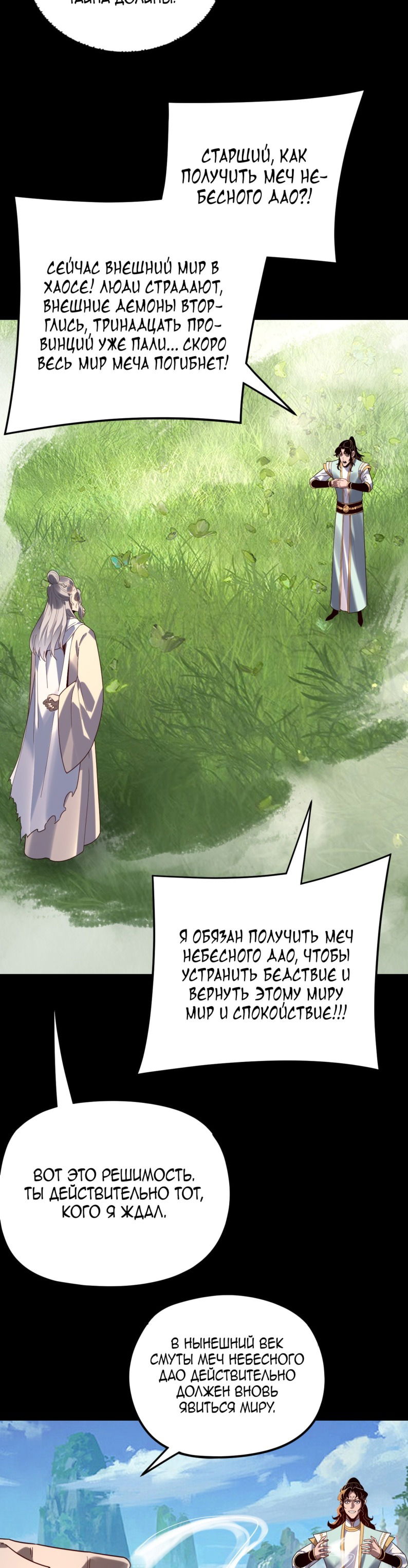 Манга Моя судьба злодея - Глава 297 Страница 12