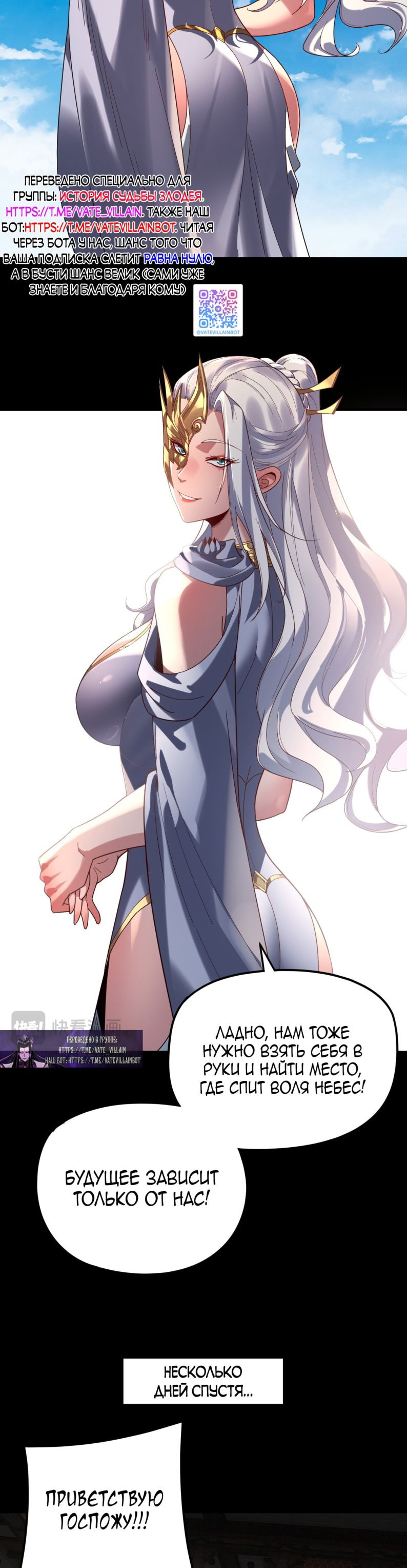 Манга Моя судьба злодея - Глава 297 Страница 3