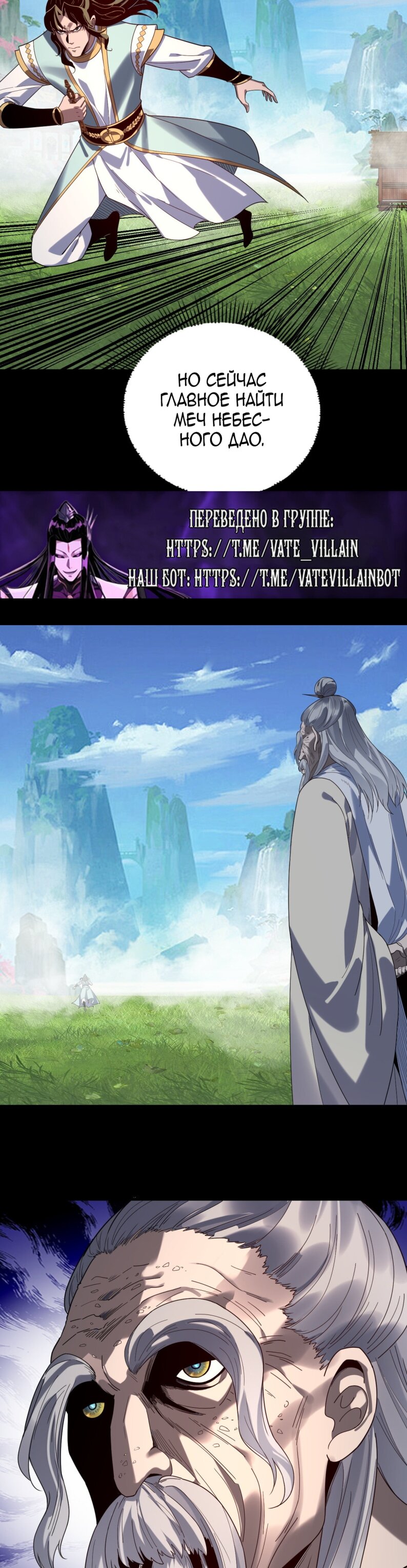 Манга Моя судьба злодея - Глава 297 Страница 15