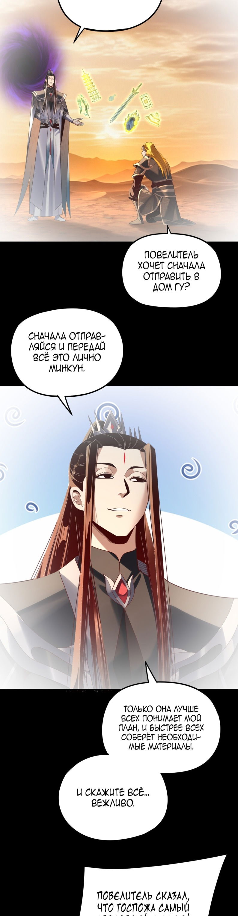 Манга Моя судьба злодея - Глава 297 Страница 6