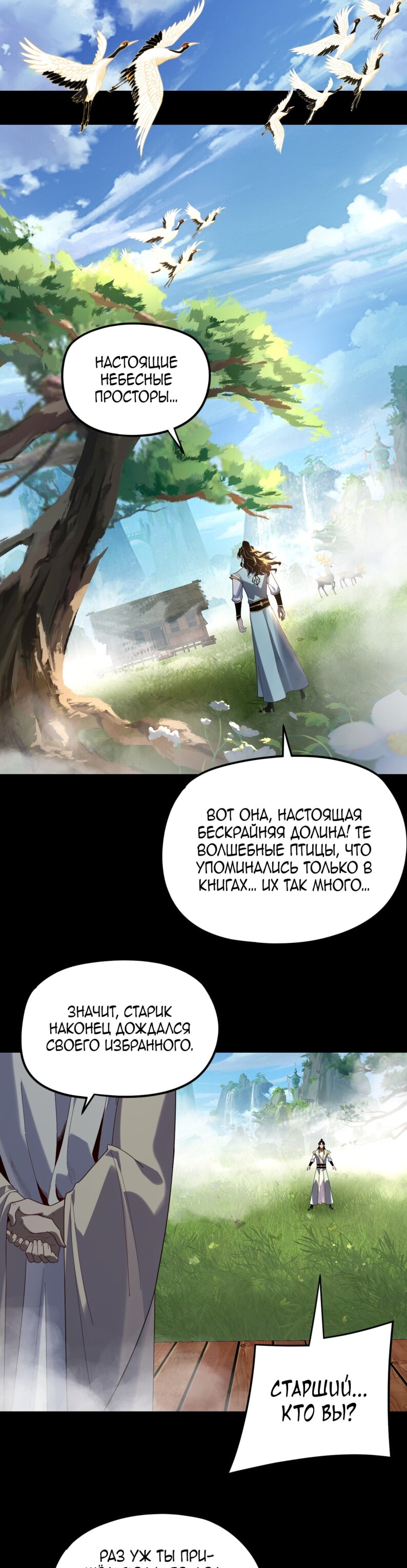 Манга Моя судьба злодея - Глава 297 Страница 10