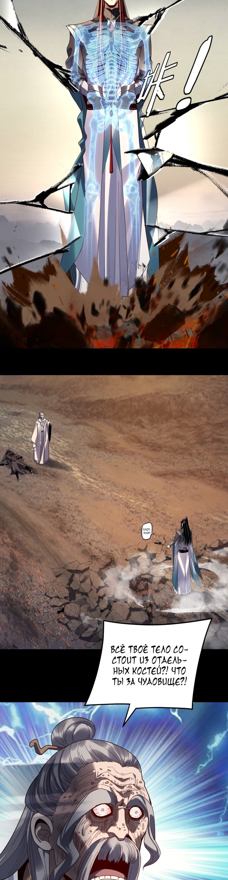 Манга Моя судьба злодея - Глава 297 Страница 24