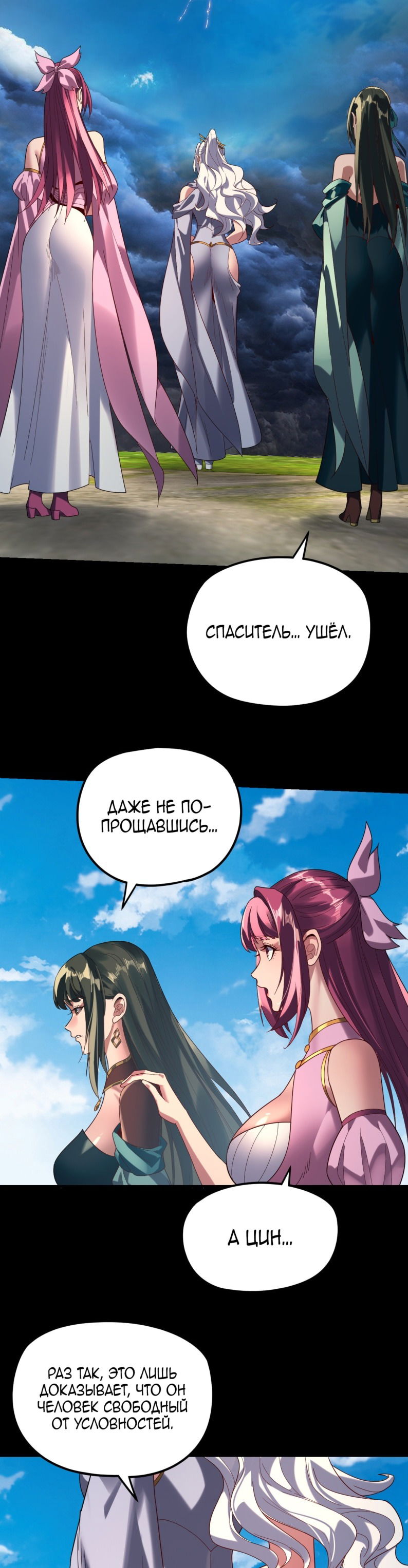 Манга Моя судьба злодея - Глава 297 Страница 2