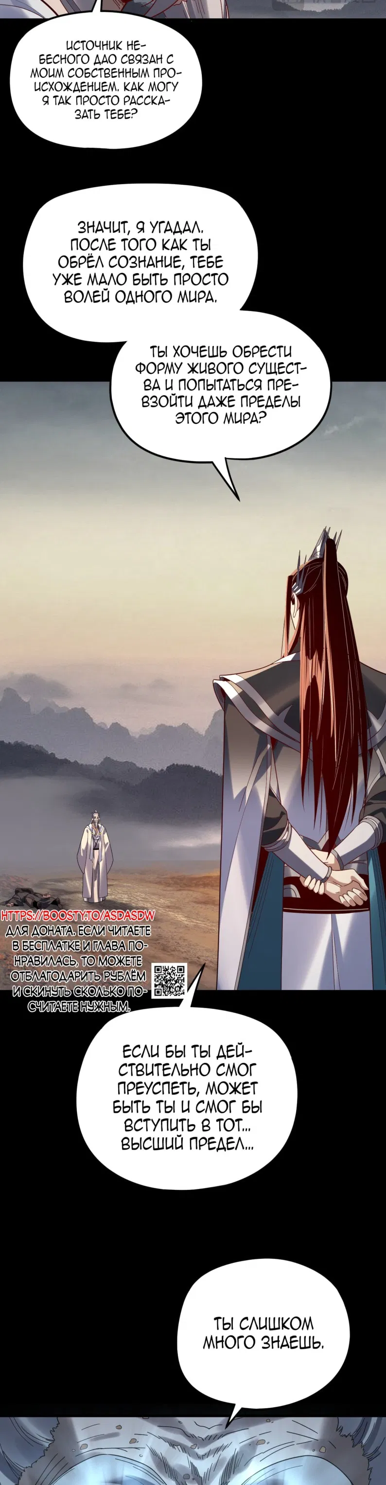 Манга Моя судьба злодея - Глава 297 Страница 26