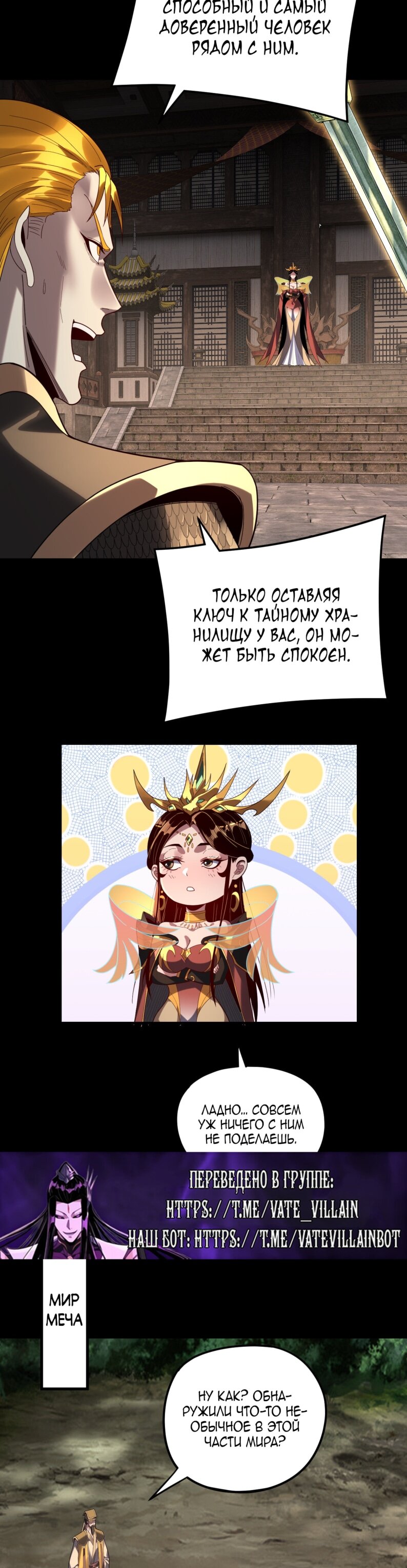 Манга Моя судьба злодея - Глава 297 Страница 7