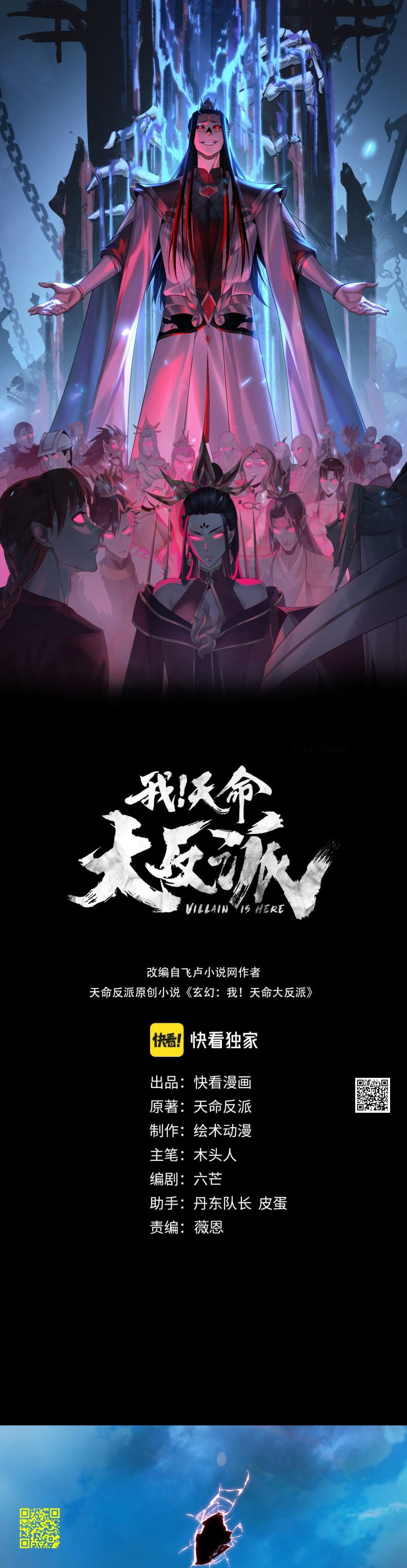 Манга Моя судьба злодея - Глава 297 Страница 1