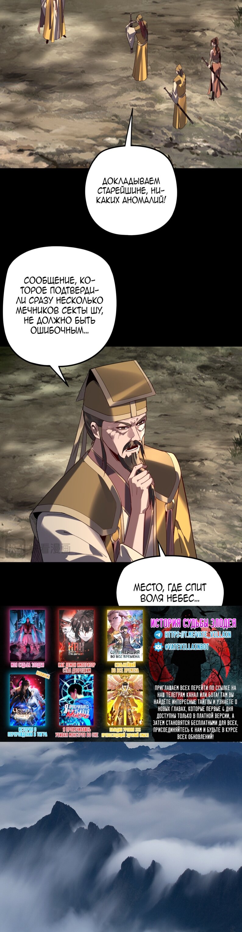 Манга Моя судьба злодея - Глава 297 Страница 8