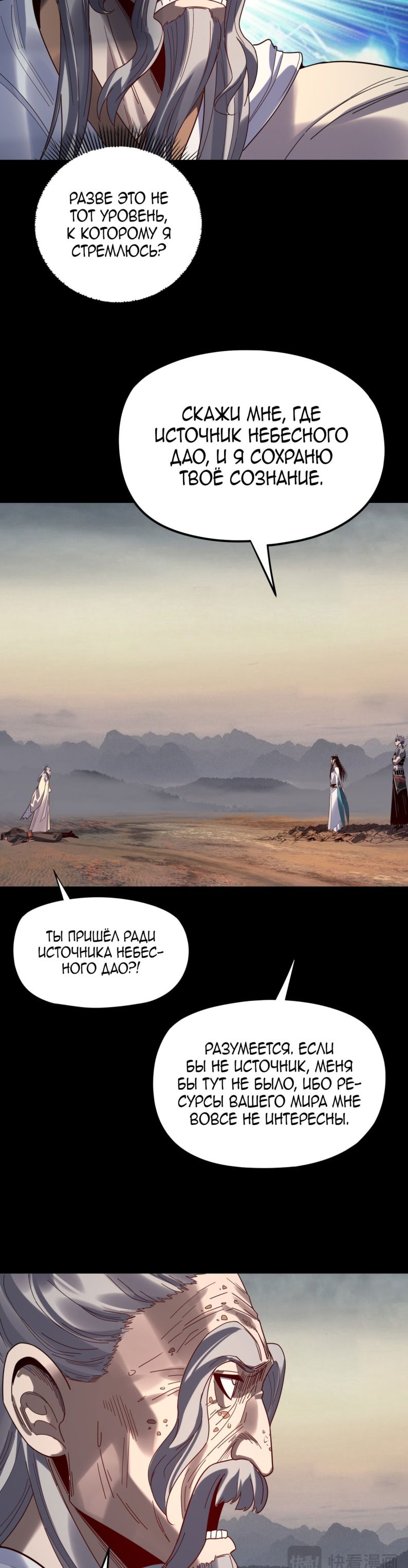 Манга Моя судьба злодея - Глава 297 Страница 25