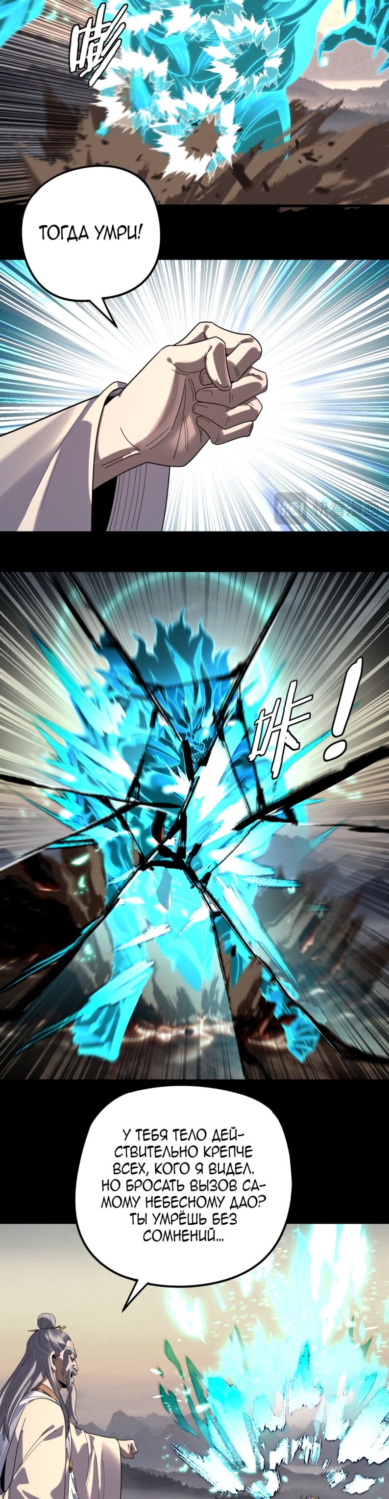 Манга Моя судьба злодея - Глава 297 Страница 20