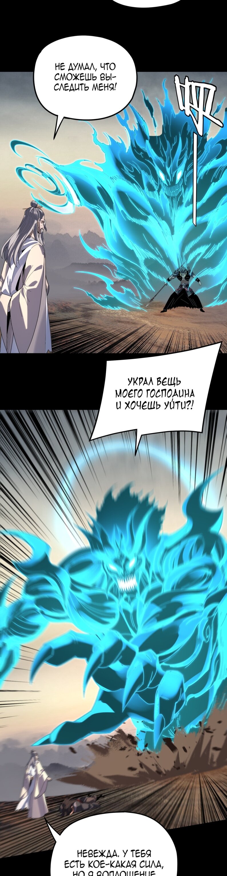 Манга Моя судьба злодея - Глава 297 Страница 18