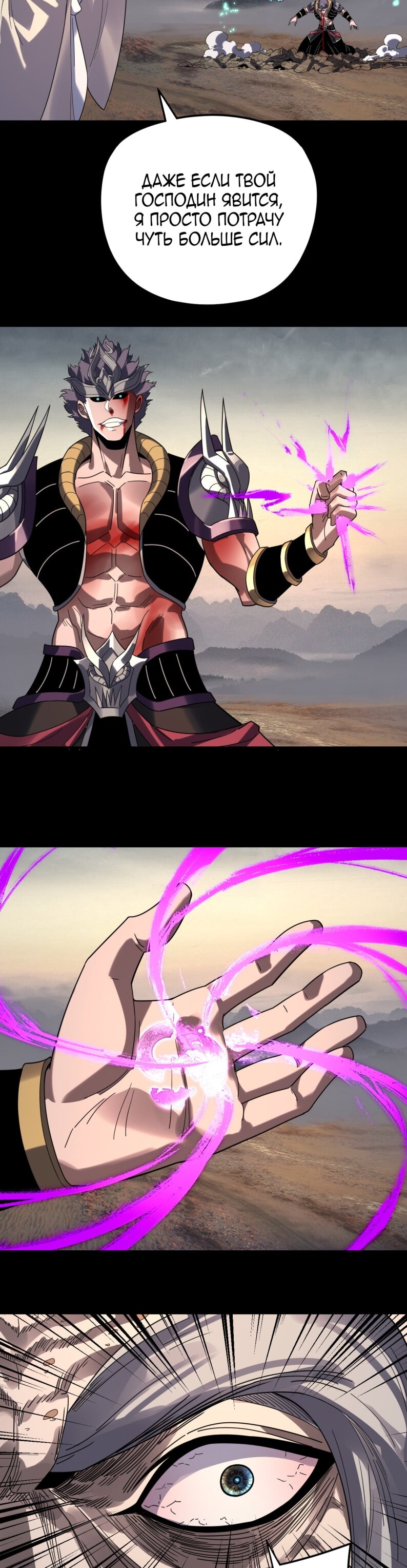 Манга Моя судьба злодея - Глава 297 Страница 21