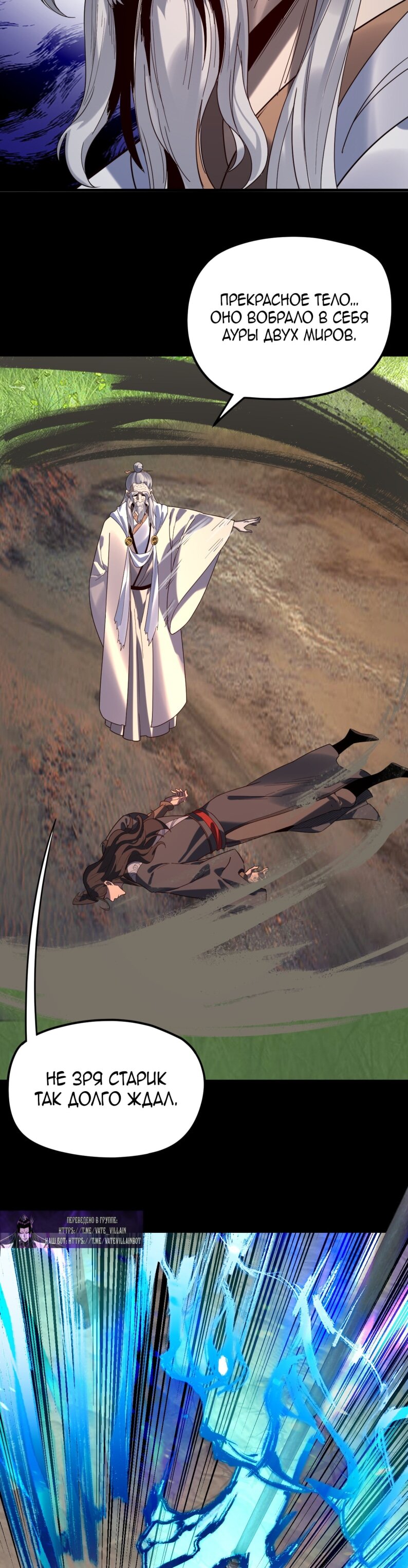 Манга Моя судьба злодея - Глава 297 Страница 16