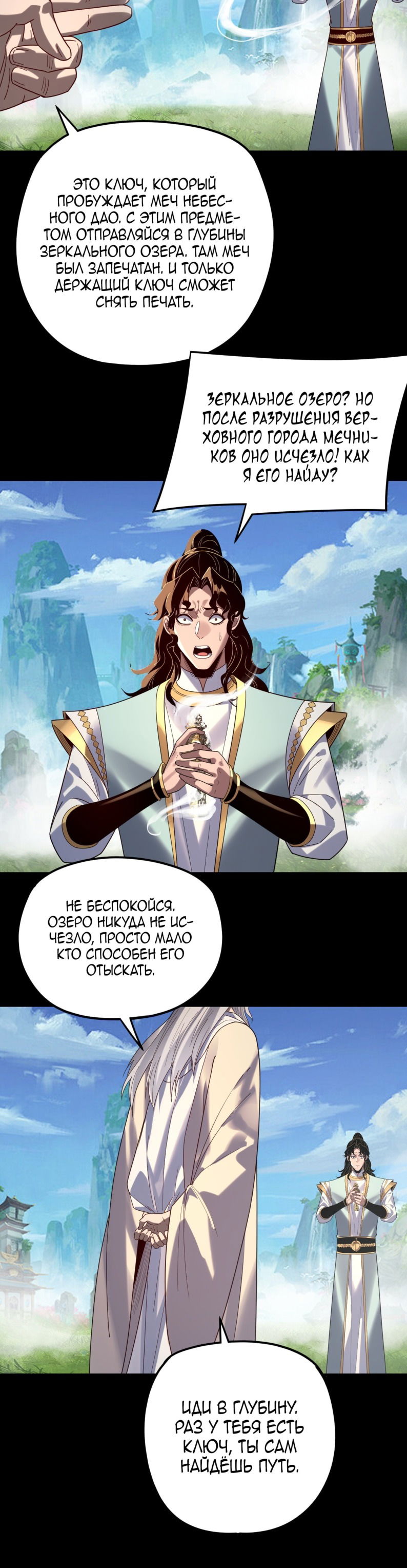 Манга Моя судьба злодея - Глава 297 Страница 13