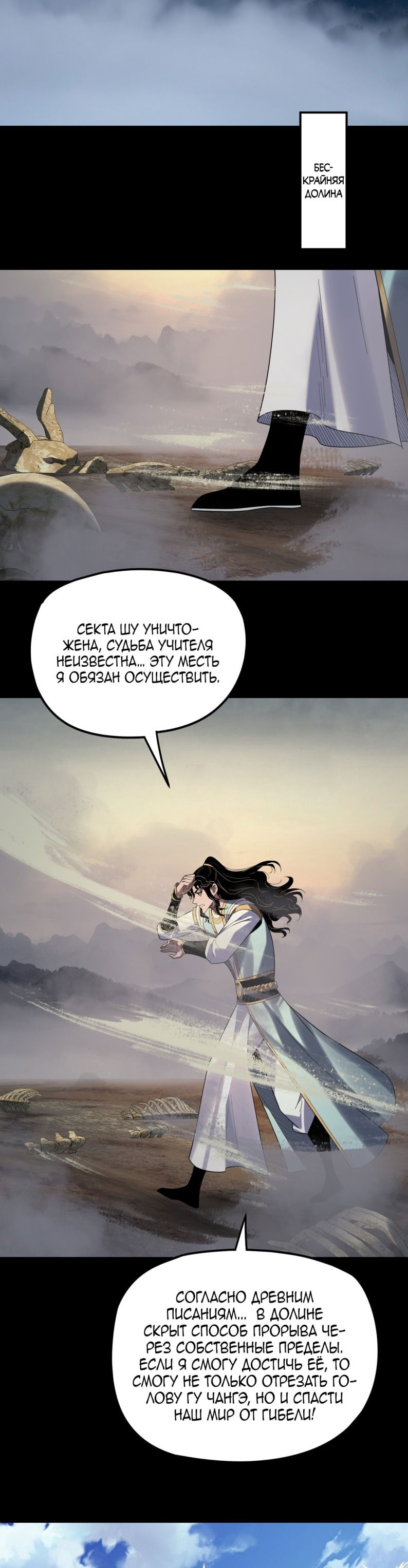 Манга Моя судьба злодея - Глава 297 Страница 9