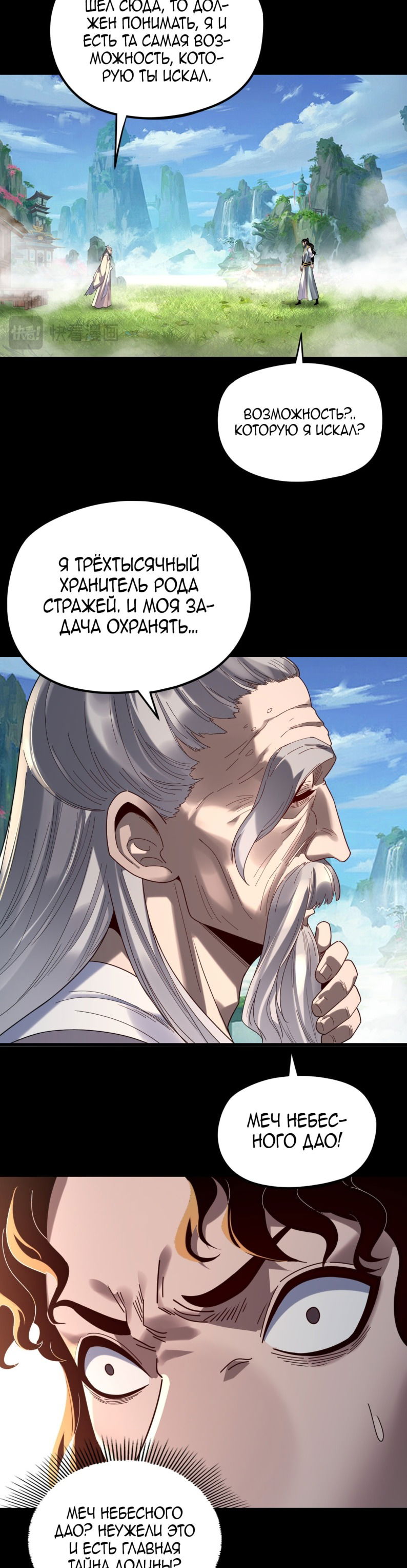 Манга Моя судьба злодея - Глава 297 Страница 11