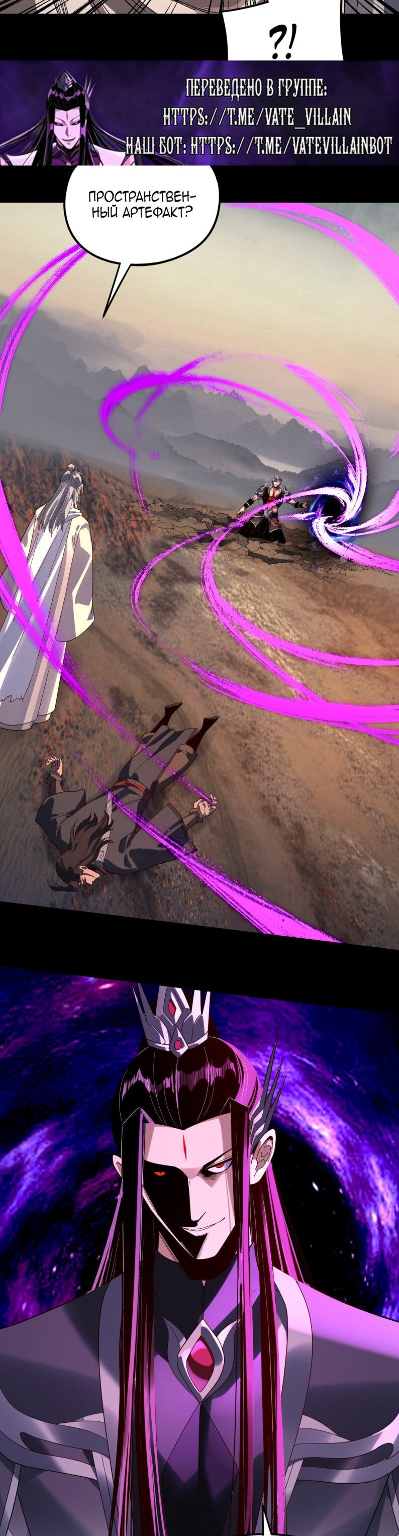 Манга Моя судьба злодея - Глава 297 Страница 22