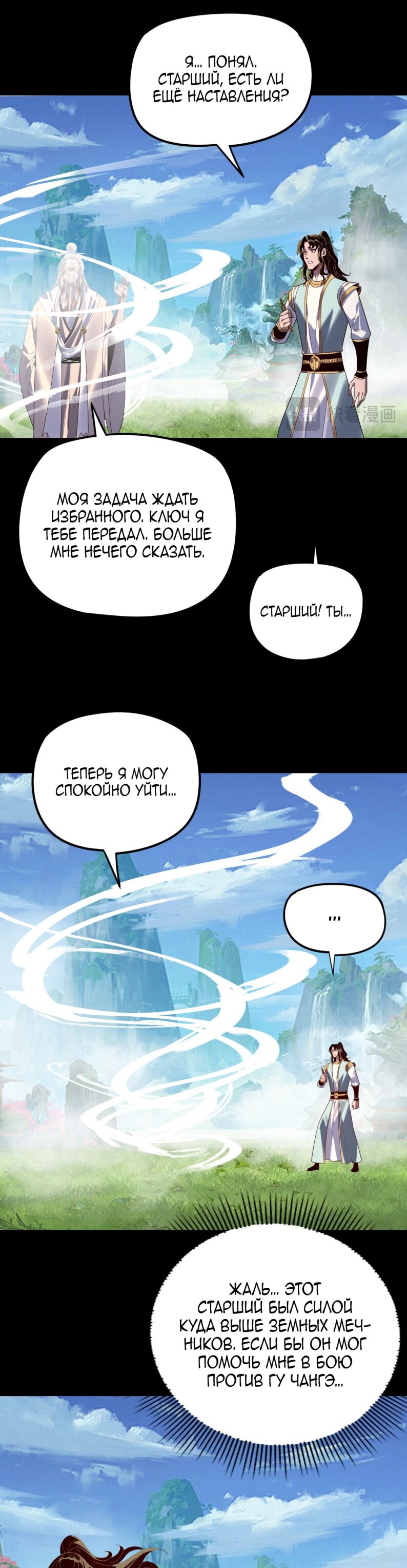 Манга Моя судьба злодея - Глава 297 Страница 14