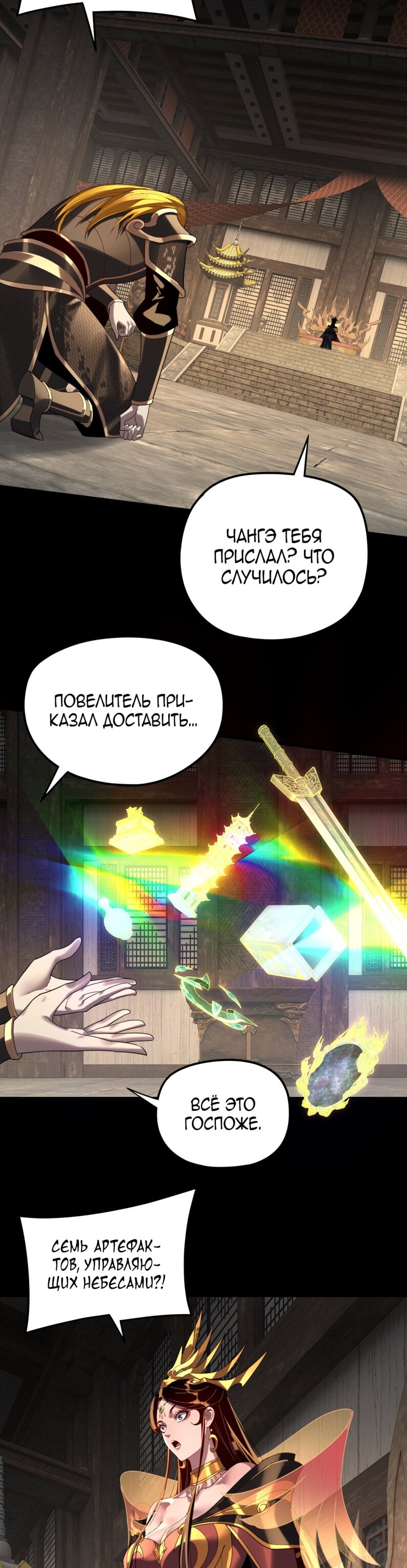 Манга Моя судьба злодея - Глава 297 Страница 4