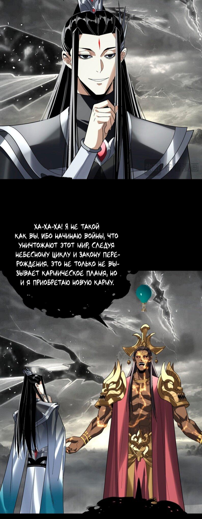 Манга Моя судьба злодея - Глава 302 Страница 26