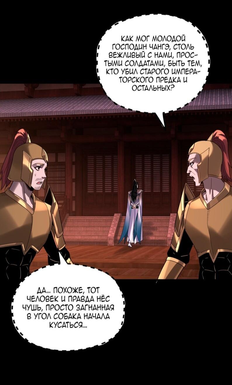 Манга Моя судьба злодея - Глава 302 Страница 32