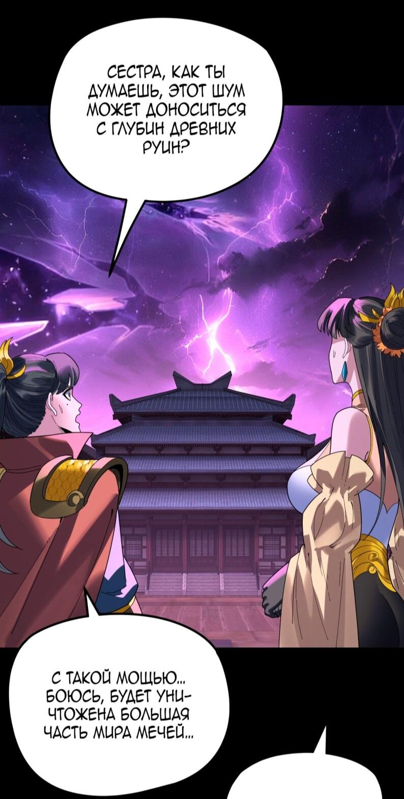 Манга Моя судьба злодея - Глава 302 Страница 20