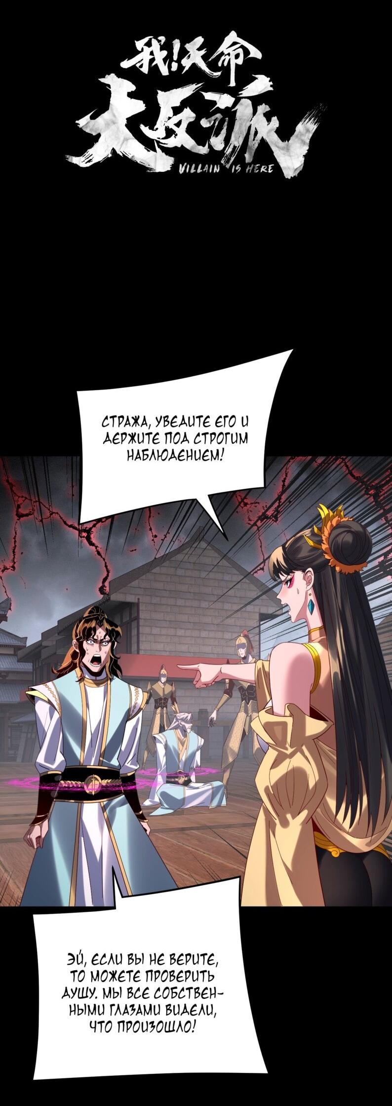 Манга Моя судьба злодея - Глава 302 Страница 2