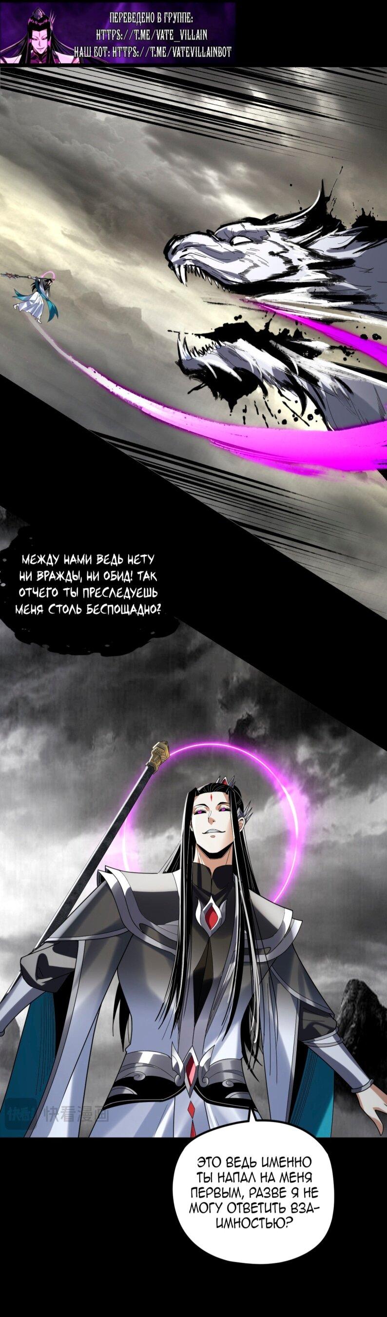 Манга Моя судьба злодея - Глава 302 Страница 8