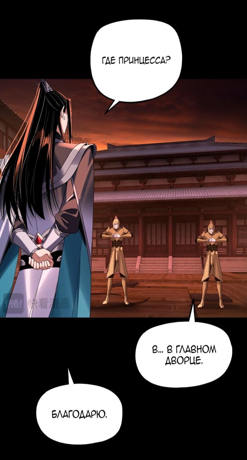 Манга Моя судьба злодея - Глава 302 Страница 31