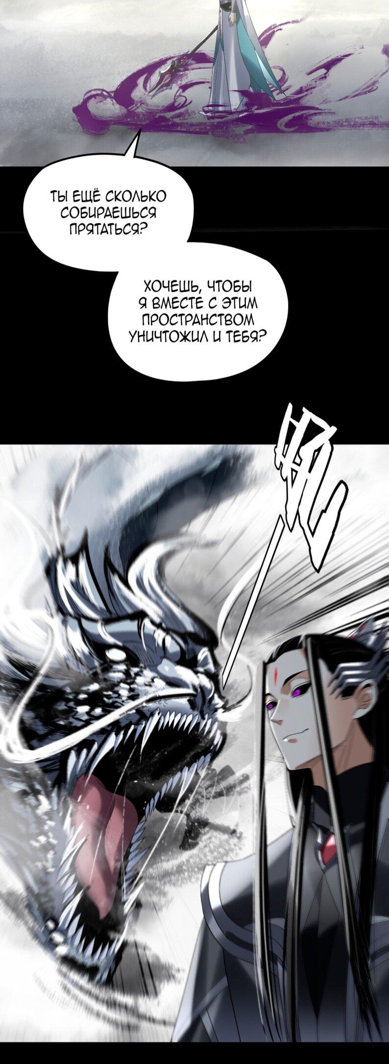 Манга Моя судьба злодея - Глава 302 Страница 5