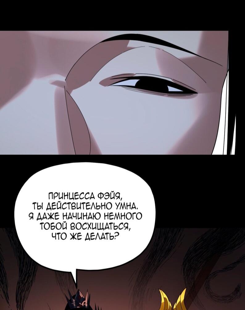 Манга Моя судьба злодея - Глава 302 Страница 38