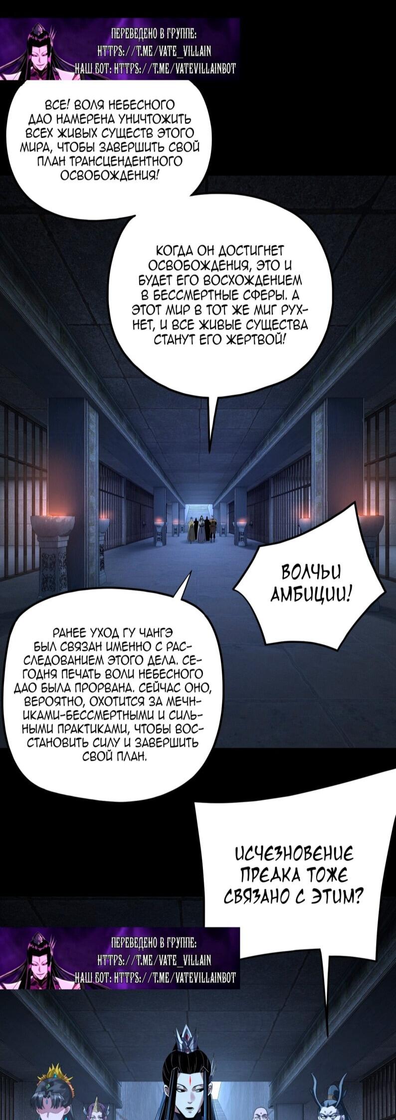 Манга Моя судьба злодея - Глава 302 Страница 40