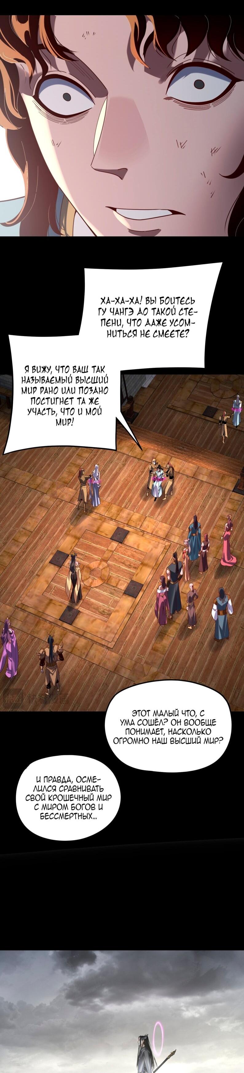 Манга Моя судьба злодея - Глава 302 Страница 4