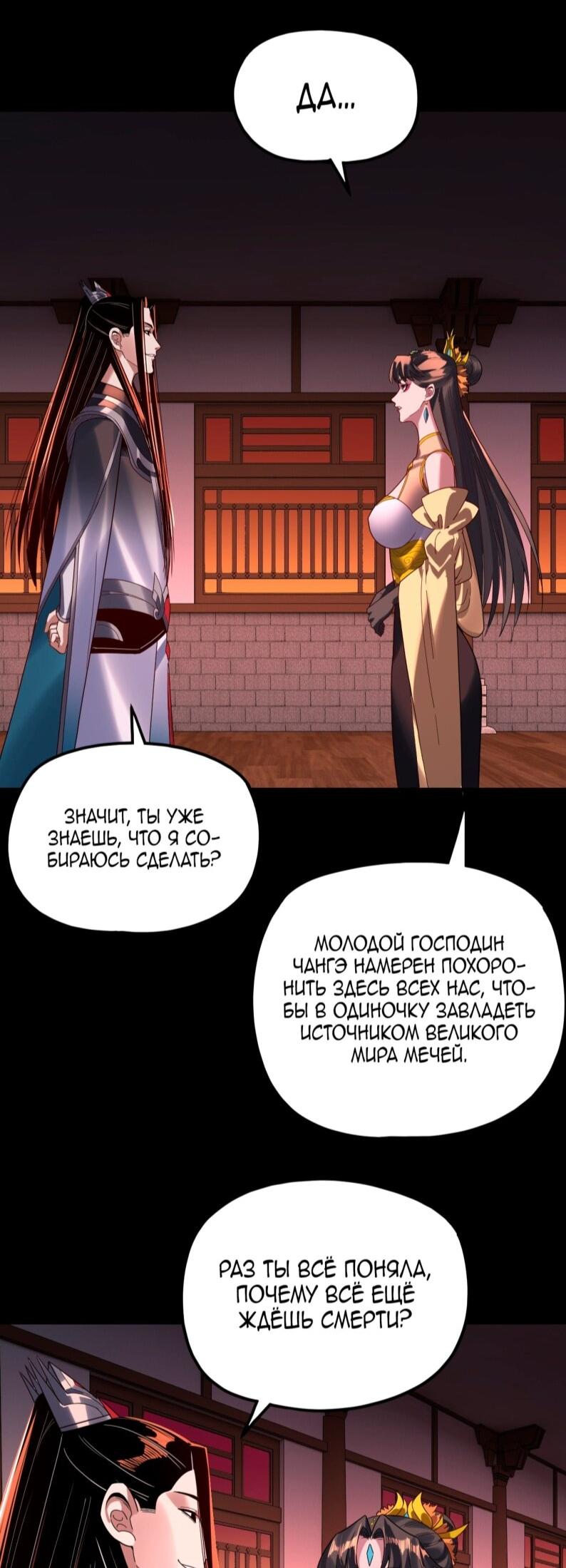 Манга Моя судьба злодея - Глава 302 Страница 35